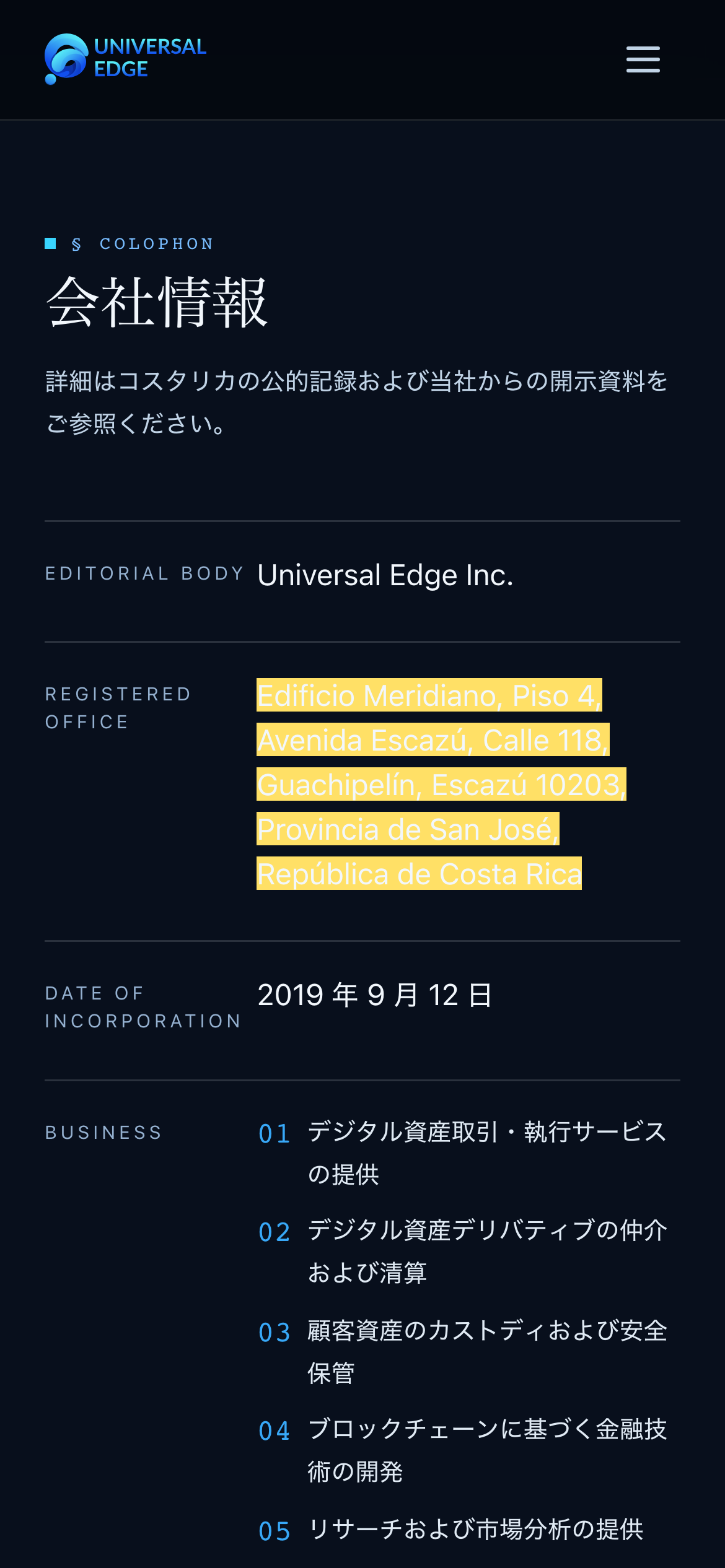 Universal Edgeの会社情報のページ