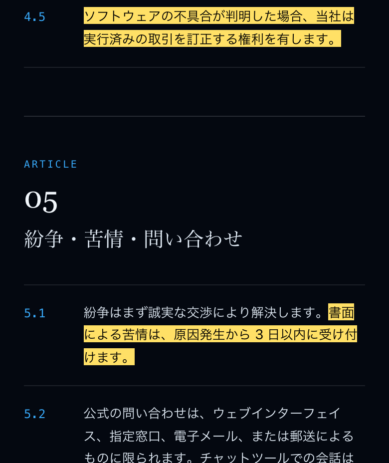 Universal Edgeの規約の4.5と5.1