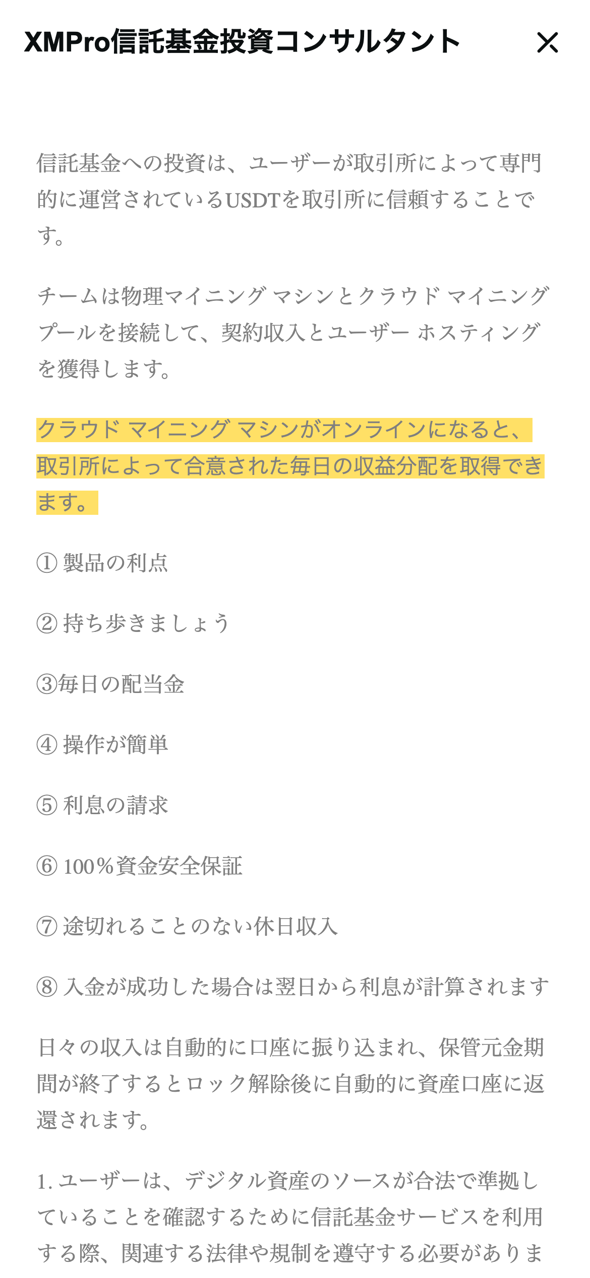 XMProの信託基金のお知らせ