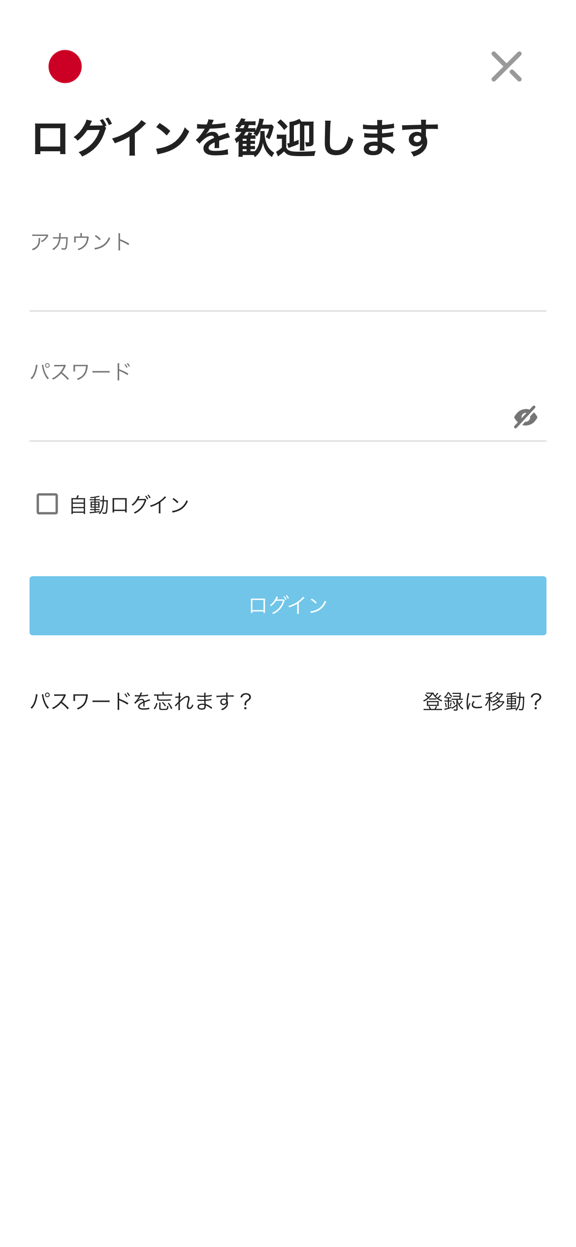 XMProの信託を押したあとに切り替わるログイン画面