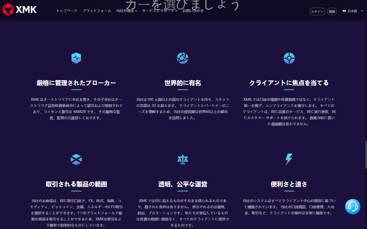 XMKのトップ画面のうち、ライセンス番号488828を示す欄