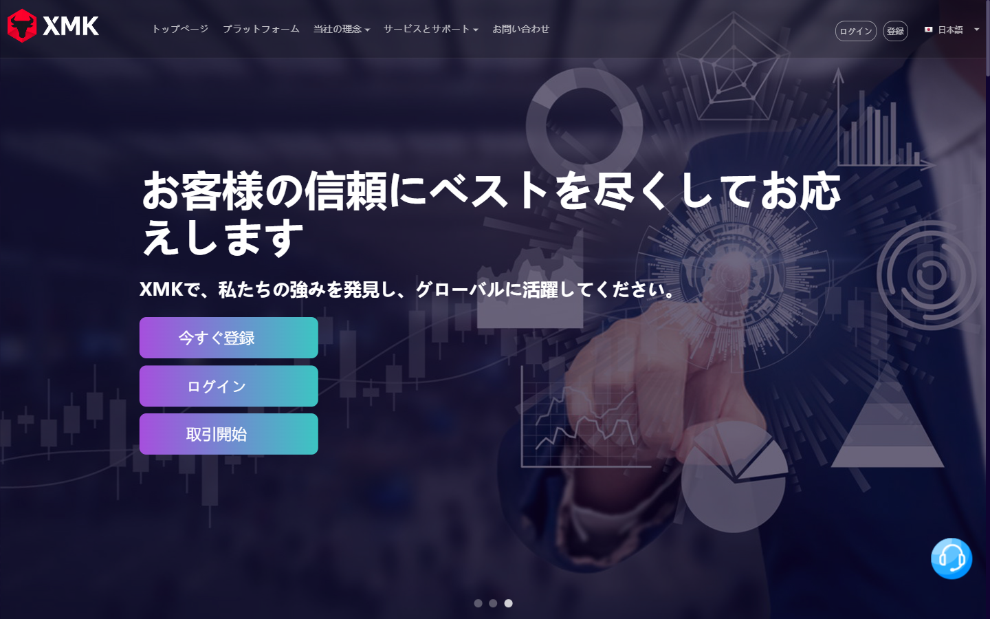 xmskd.comのindex.htmlに表示されたXMKの日本語のトップ画面