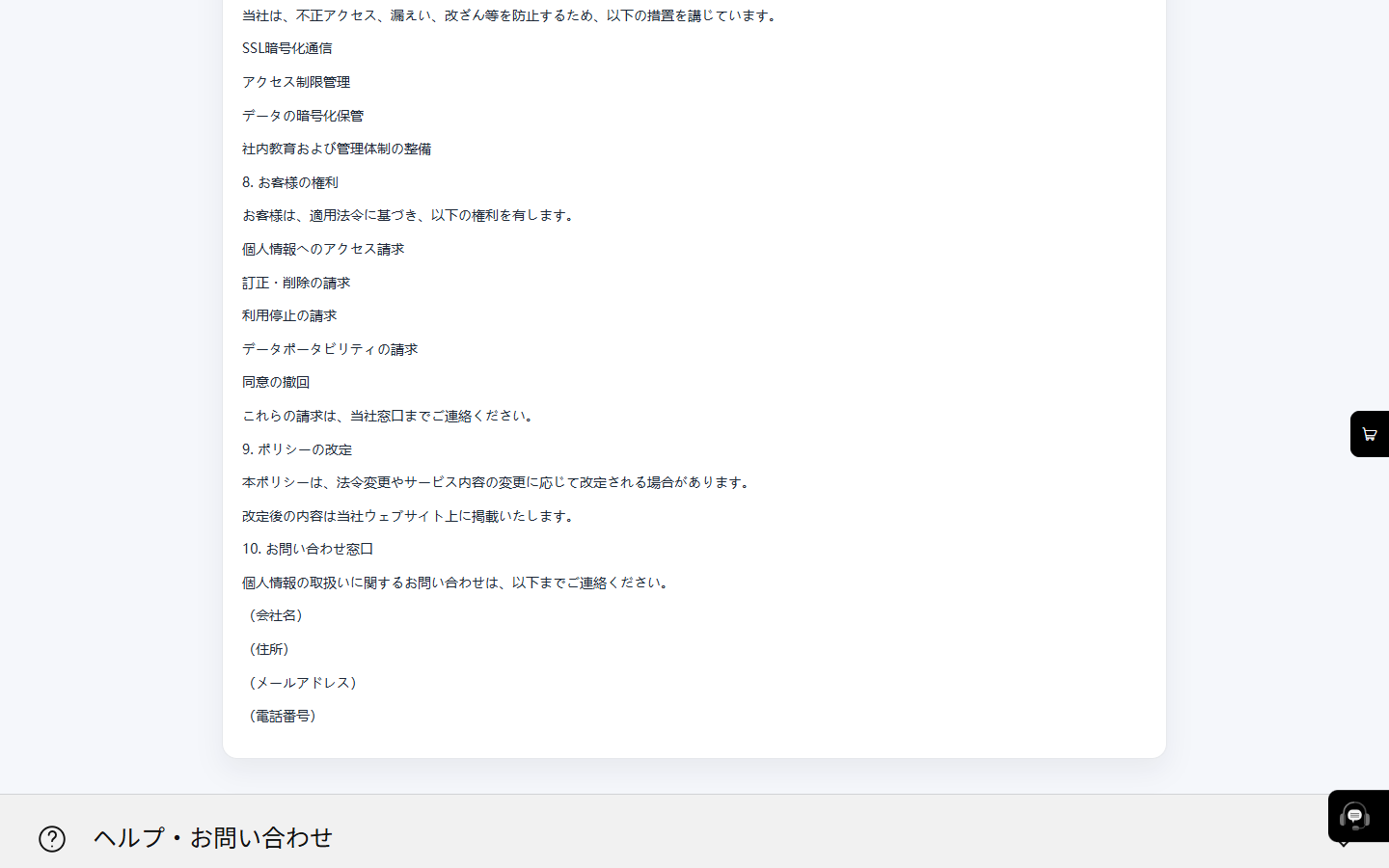 偽Zalandoサイトのプライバシーポリシーの問い合わせ窓口。会社名や住所が空欄のまま