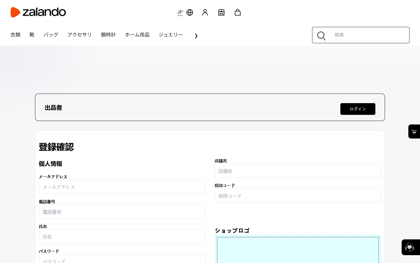 偽Zalandoサイトの出品者登録画面。本人確認書類と招待コードの欄がある