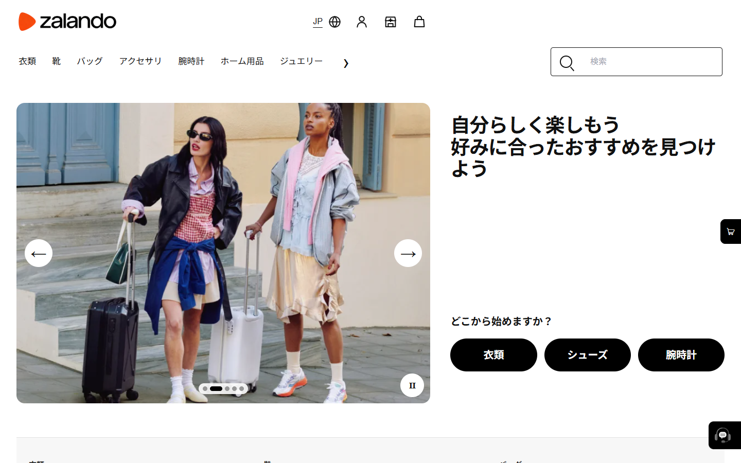 zalandovip.netから転送された偽Zalandoサイトのトップ画面